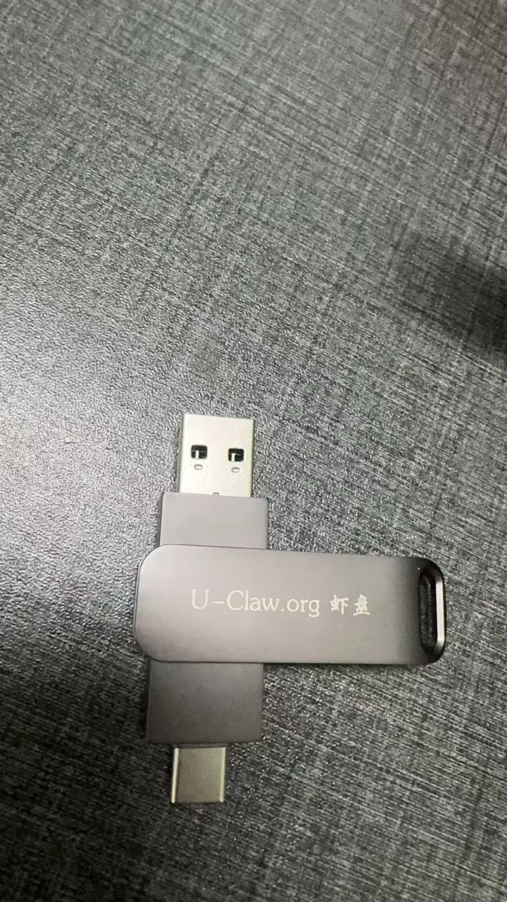 虾盘 U 盘实拍：U-Claw.org 虾盘，USB-A 与 Type-C 双接口